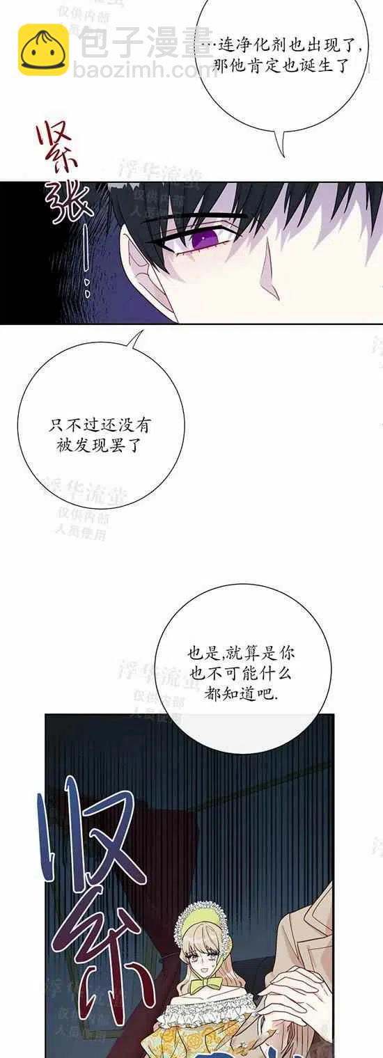 《主人不要吃我》第25话 第8页