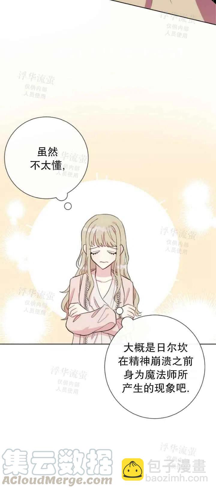 《主人不要吃我》第27话 第10页