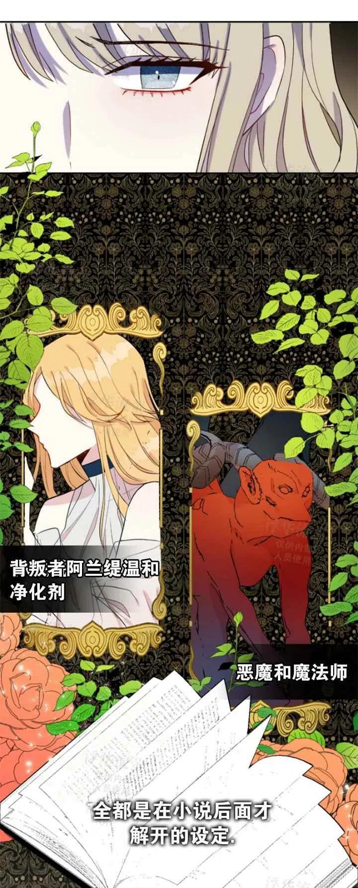 《主人不要吃我》第27话 第11页
