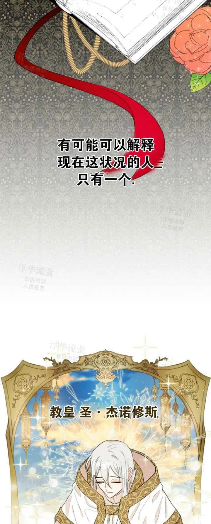 《主人不要吃我》第27话 第12页