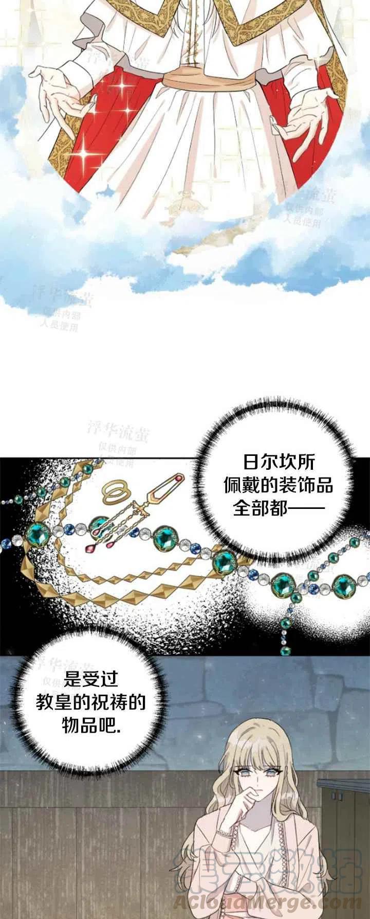 《主人不要吃我》第27话 第13页