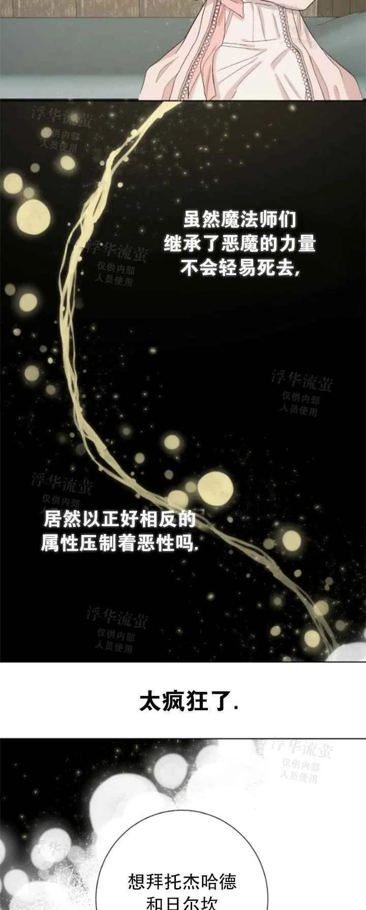 《主人不要吃我》第27话 第14页