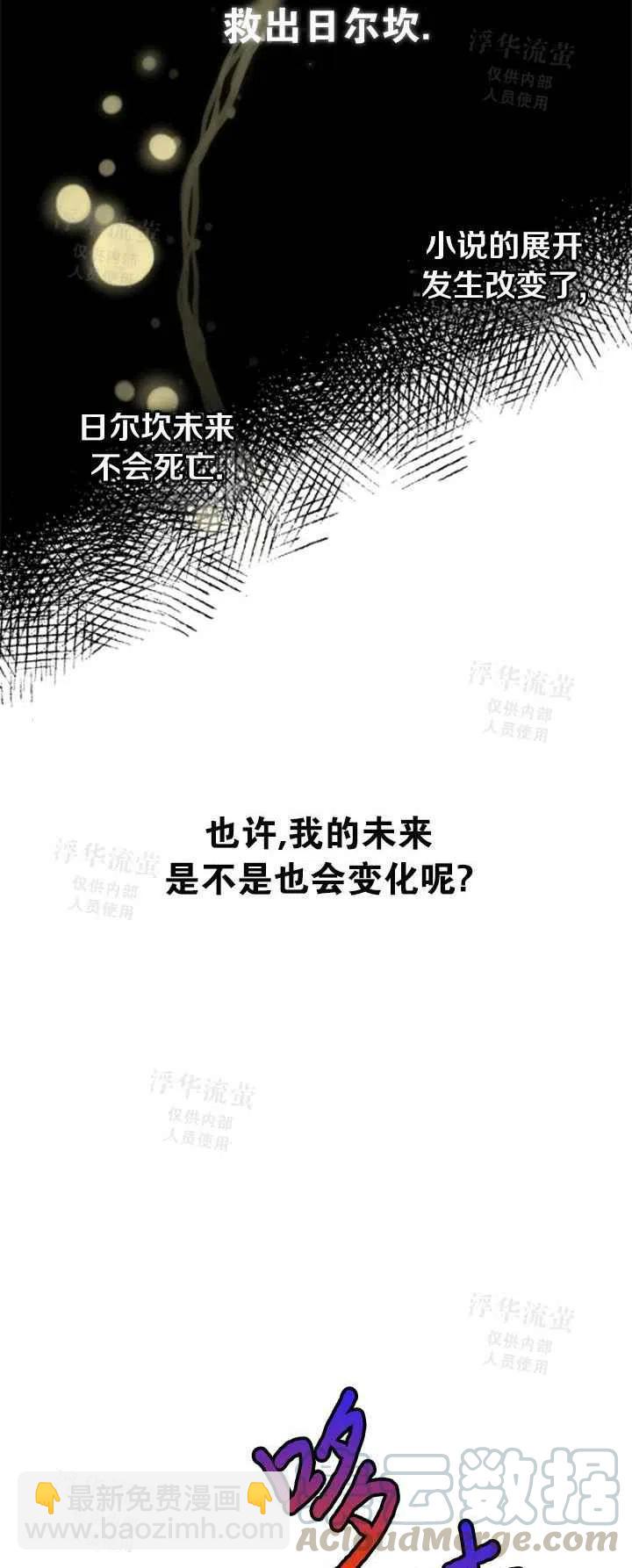 《主人不要吃我》第27话 第16页