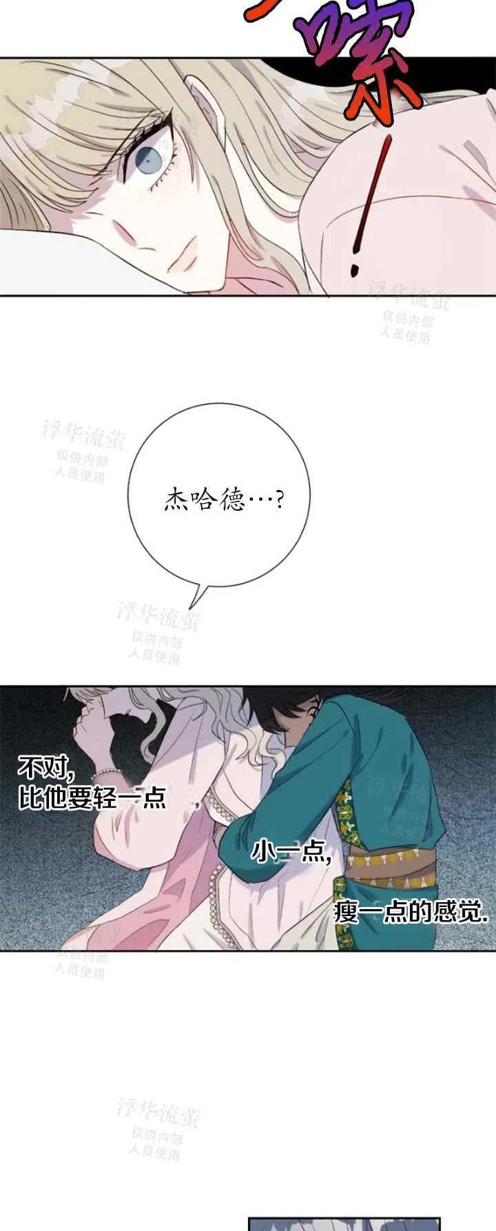 《主人不要吃我》第27话 第17页