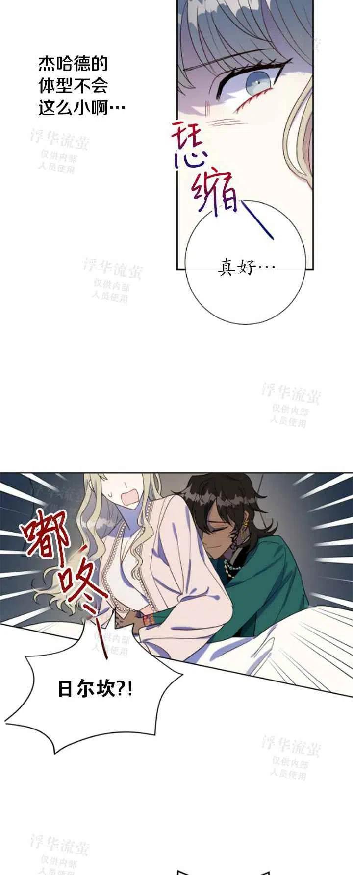 《主人不要吃我》第27话 第18页