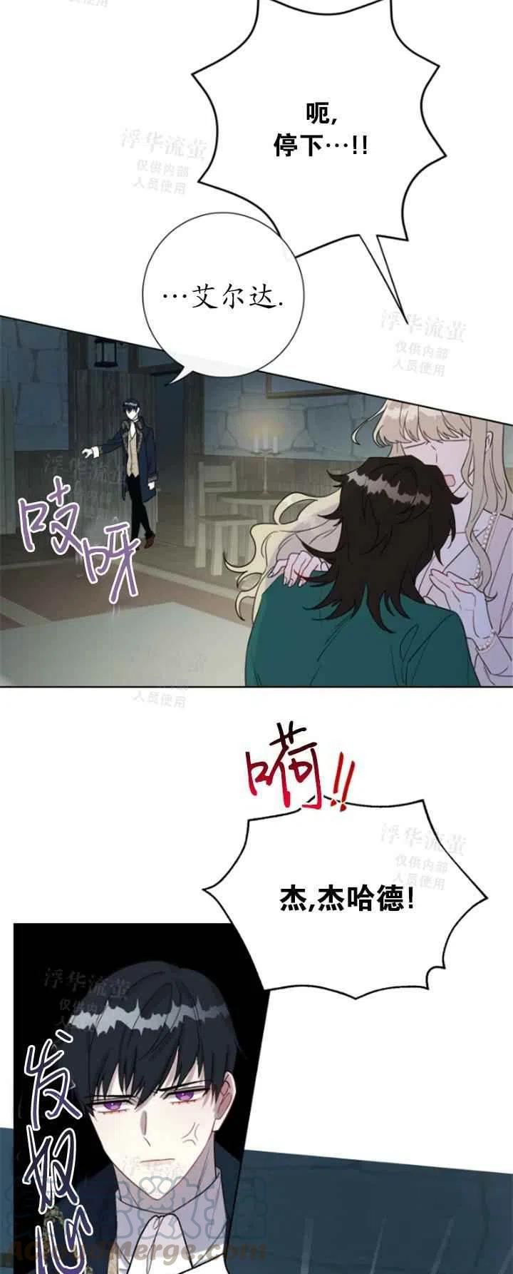 《主人不要吃我》第27话 第19页