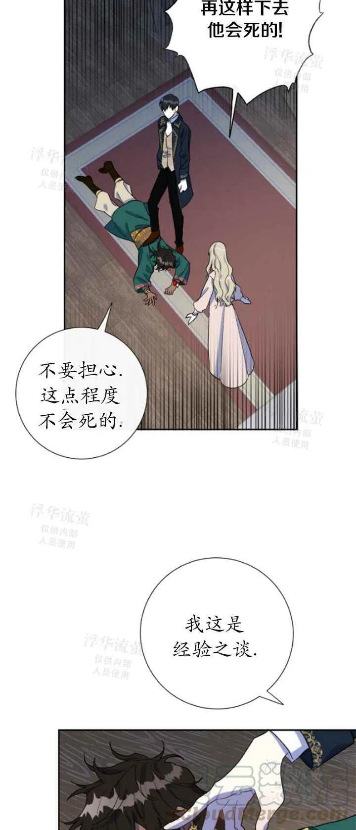 《主人不要吃我》第27话 第25页