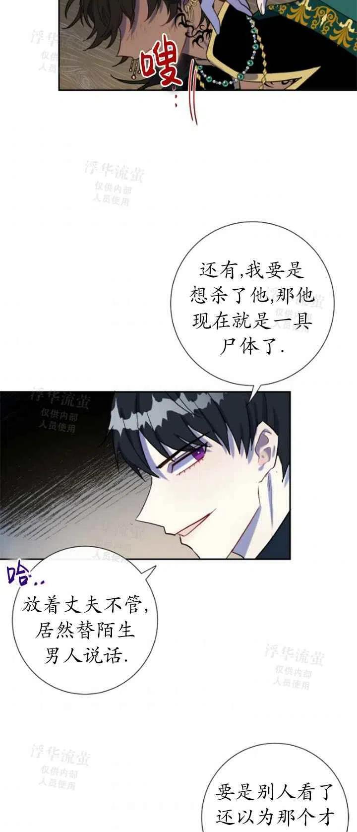 《主人不要吃我》第27话 第26页