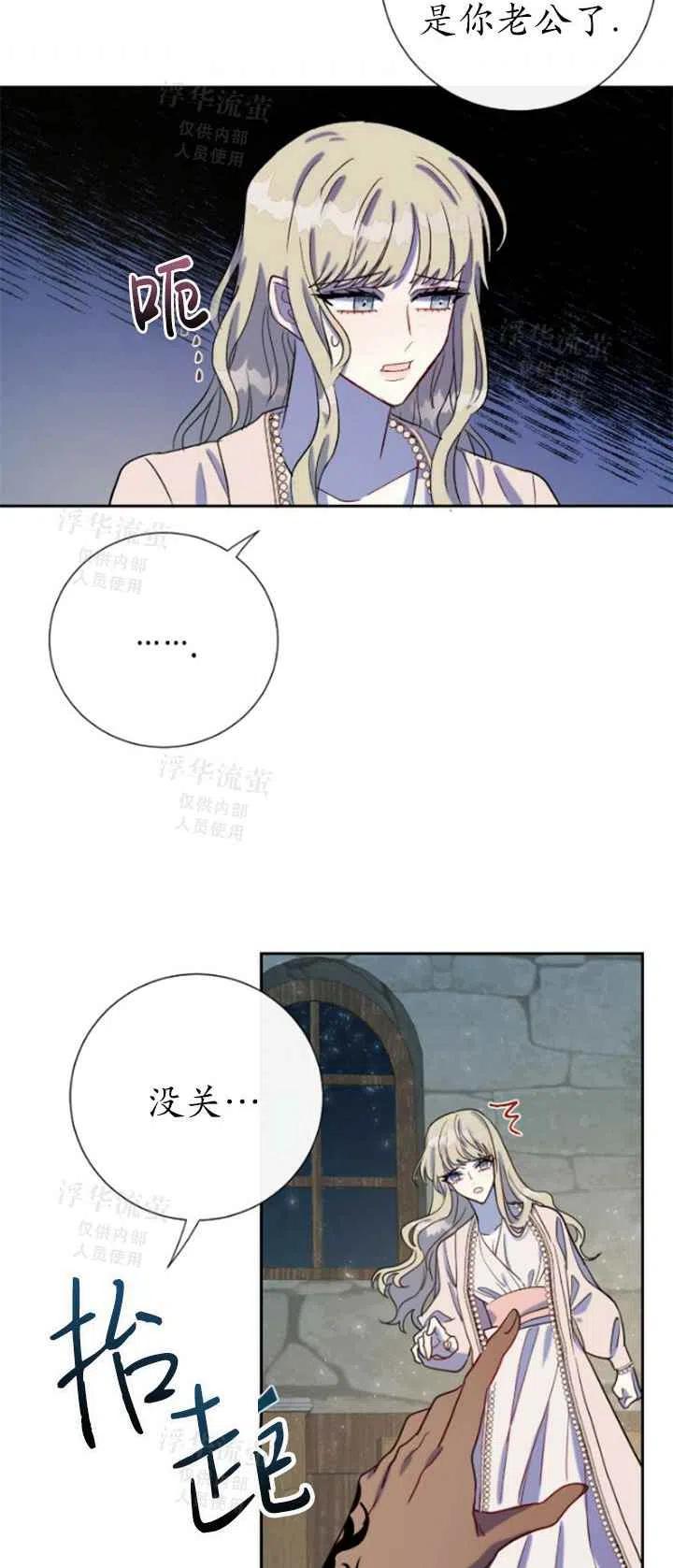 《主人不要吃我》第27话 第27页