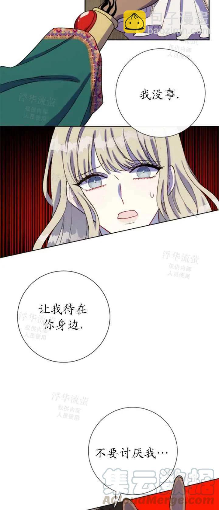 《主人不要吃我》第27话 第28页