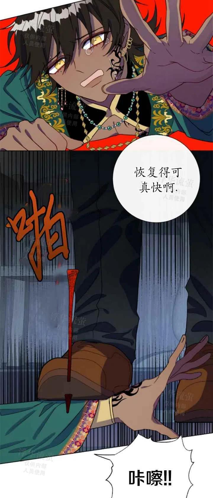 《主人不要吃我》第27话 第29页