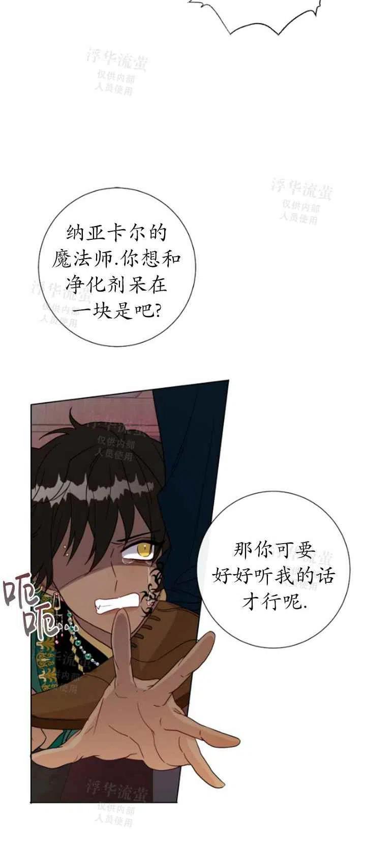 《主人不要吃我》第27话 第30页