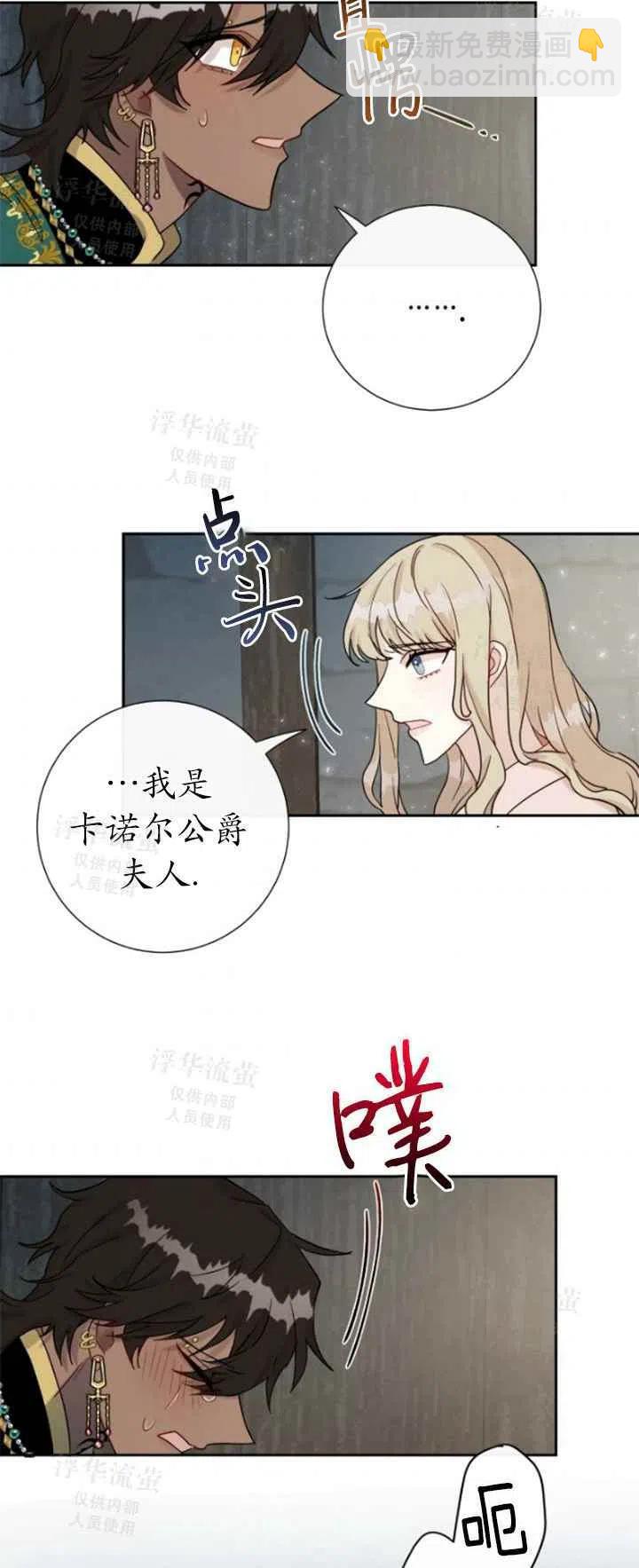 《主人不要吃我》第27话 第32页
