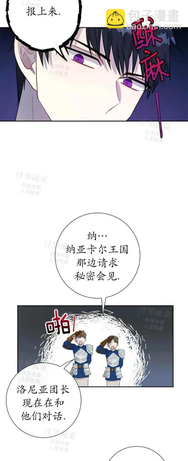 《主人不要吃我》第27话 第35页
