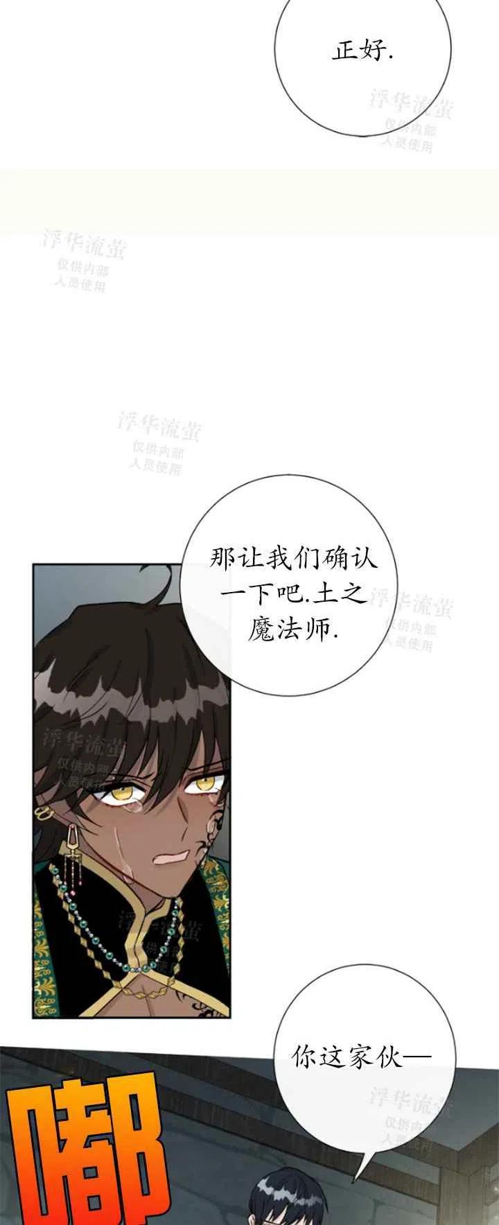 《主人不要吃我》第27话 第36页