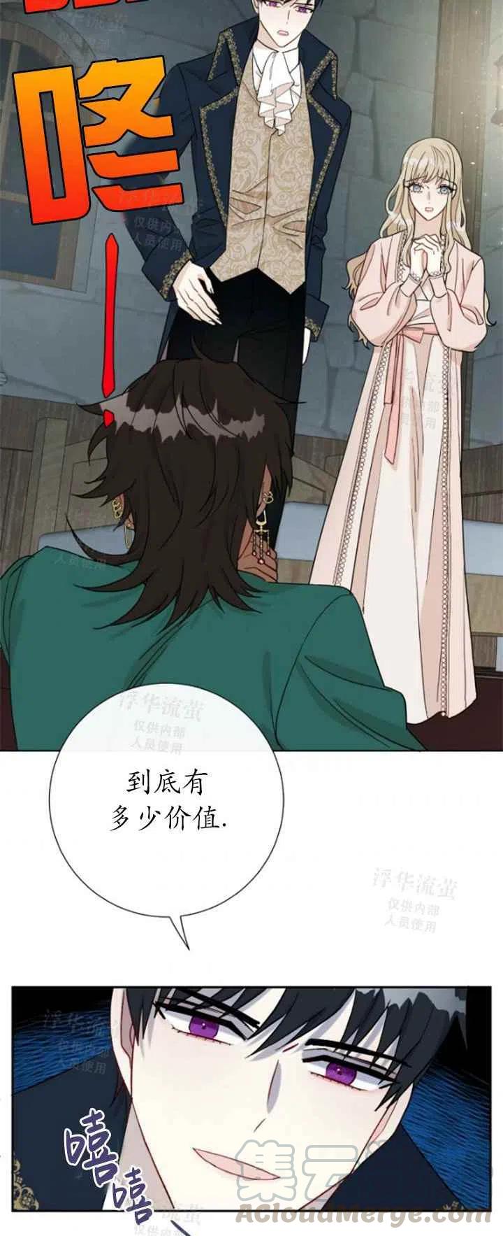《主人不要吃我》第27话 第37页