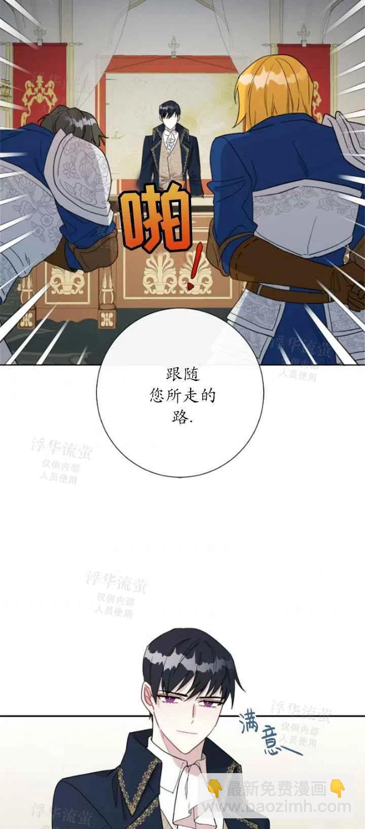 《主人不要吃我》第27话 第3页