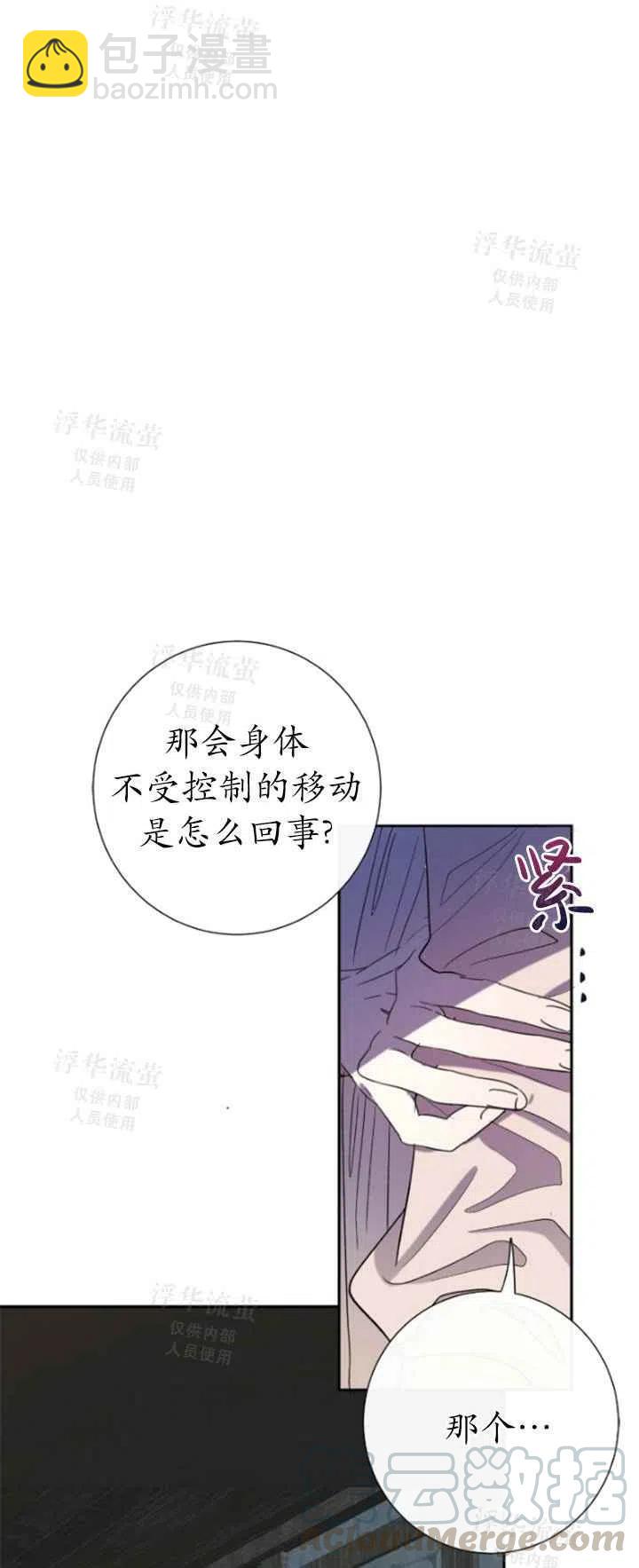 《主人不要吃我》第27话 第40页