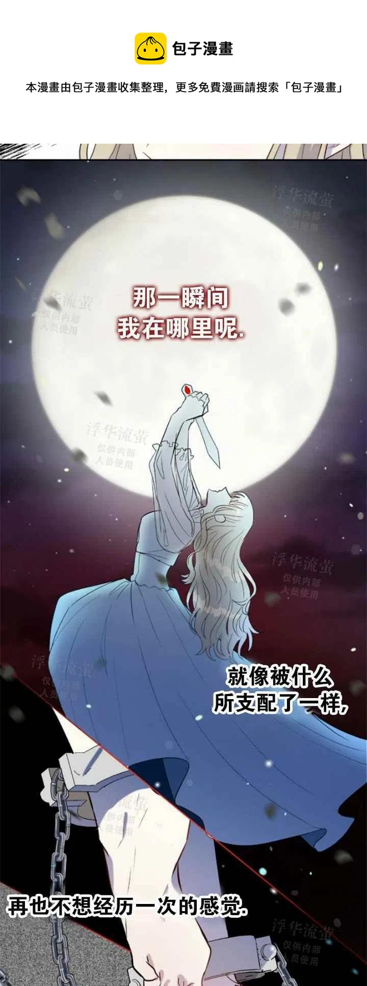 《主人不要吃我》第27话 第42页
