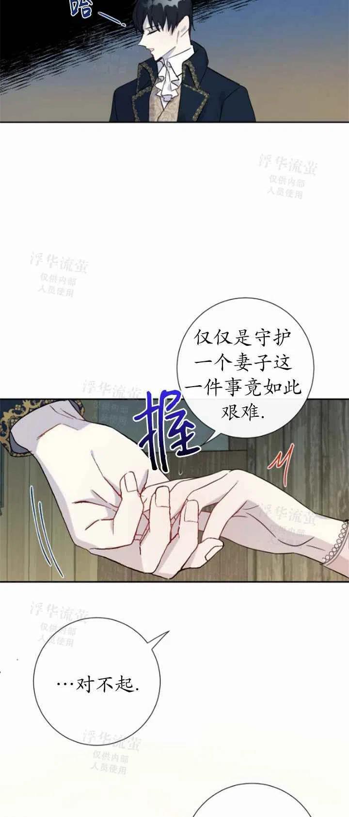 《主人不要吃我》第27话 第44页