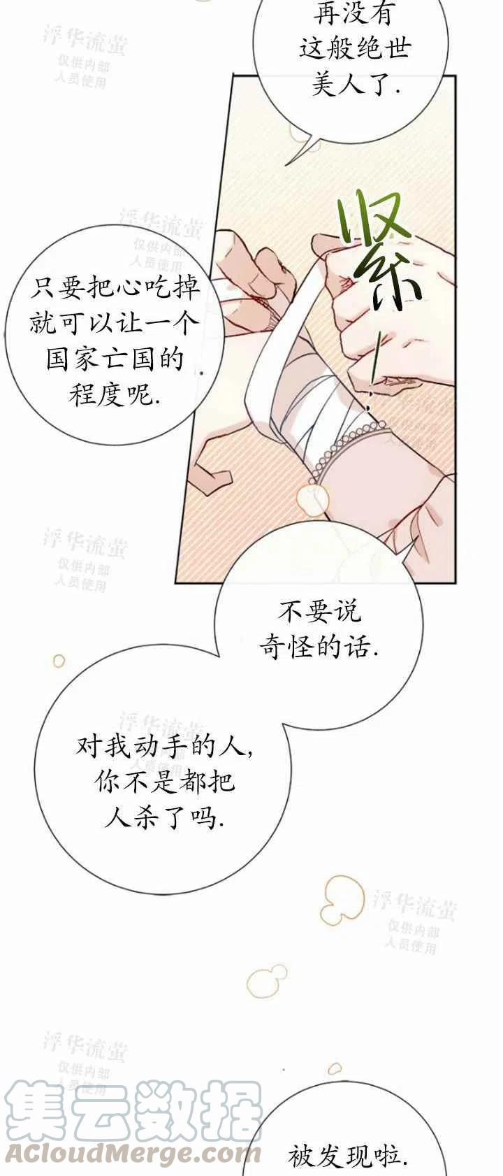 《主人不要吃我》第27话 第46页