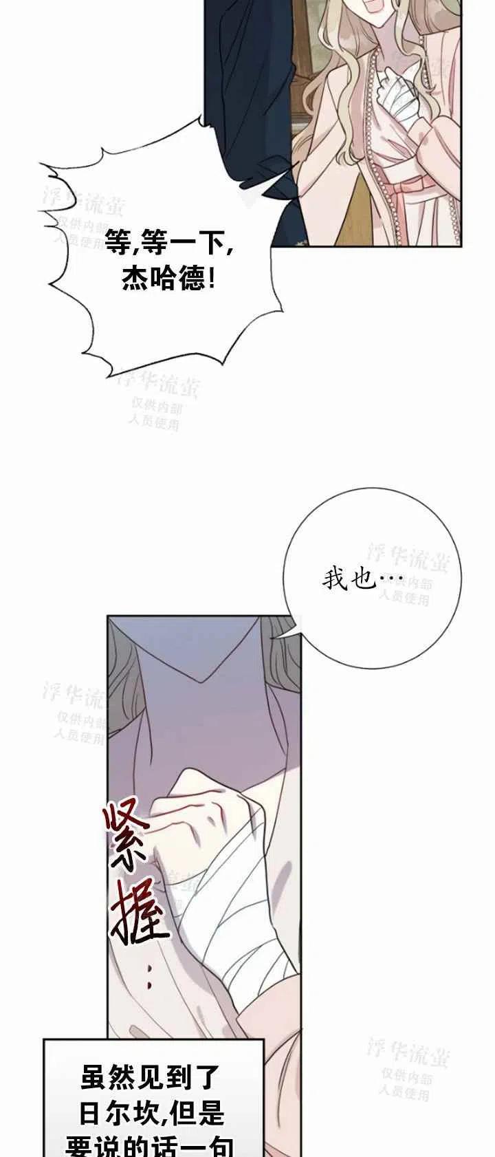 《主人不要吃我》第27话 第48页