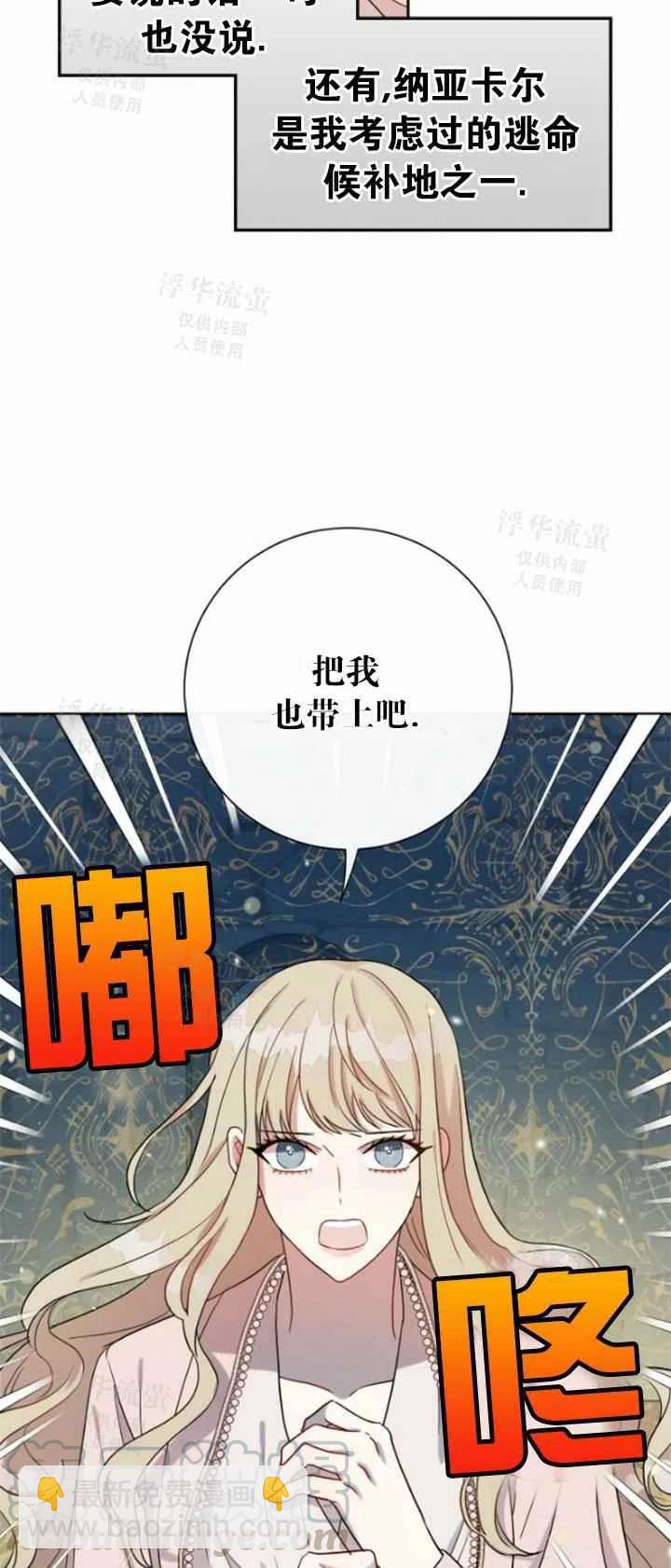《主人不要吃我》第27话 第49页