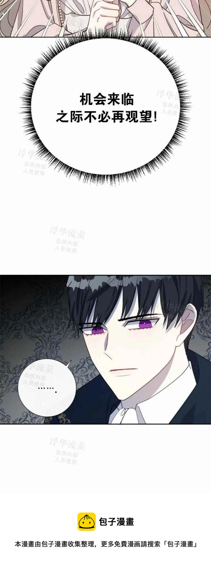 《主人不要吃我》第27话 第50页