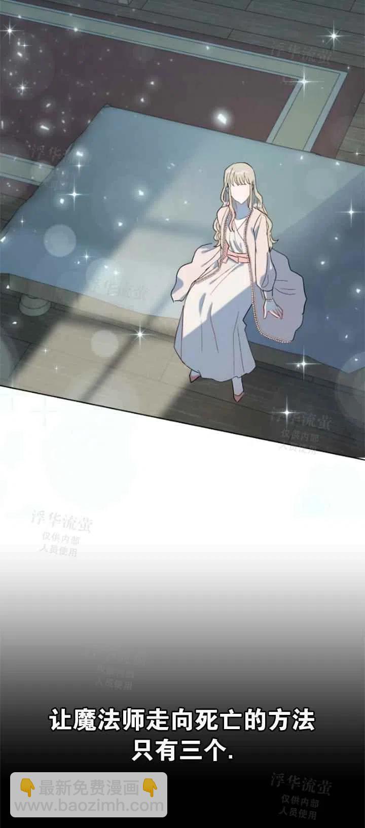 《主人不要吃我》第27话 第6页