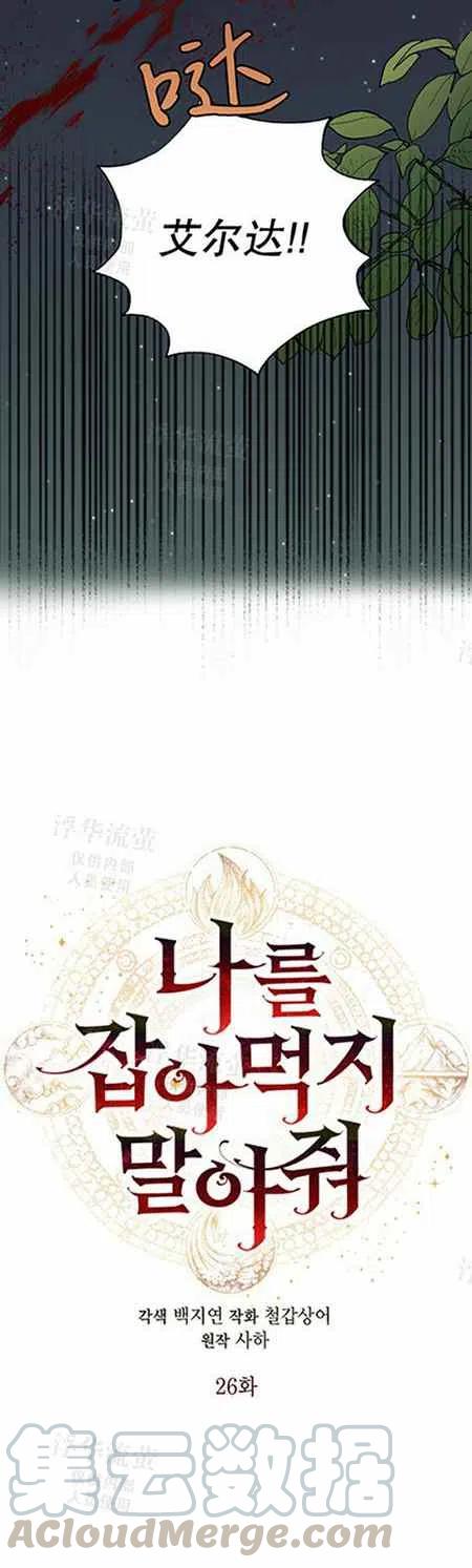 《主人不要吃我》第26话 第13页