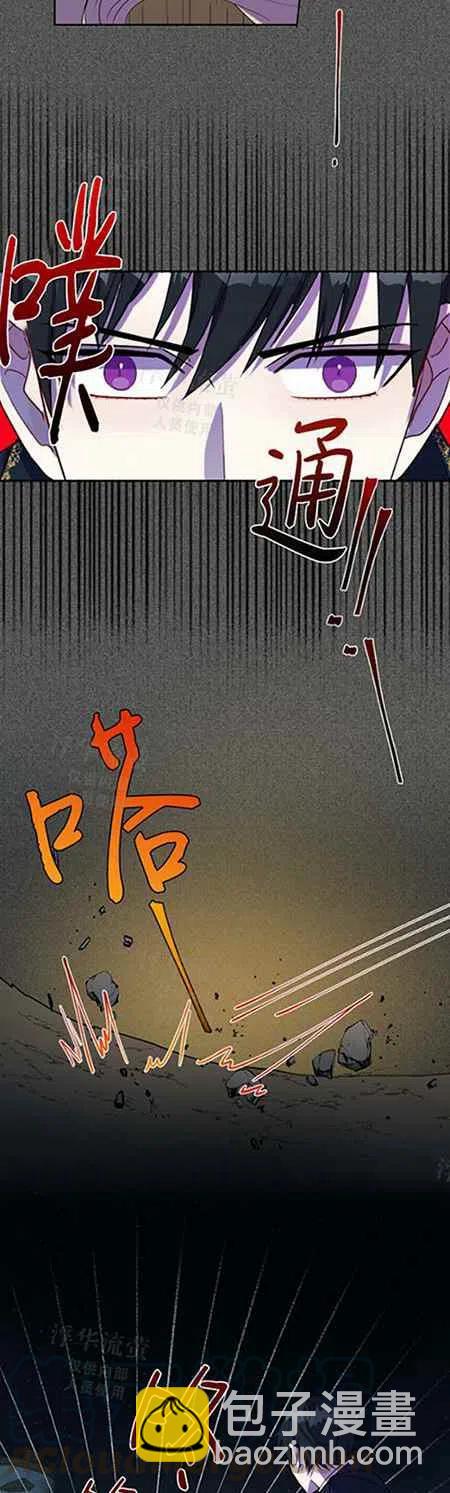 《主人不要吃我》第26话 第15页