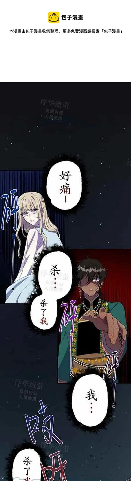 《主人不要吃我》第26话 第1页