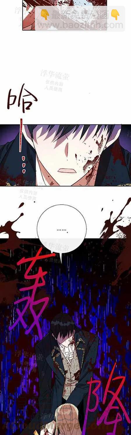 《主人不要吃我》第26话 第21页