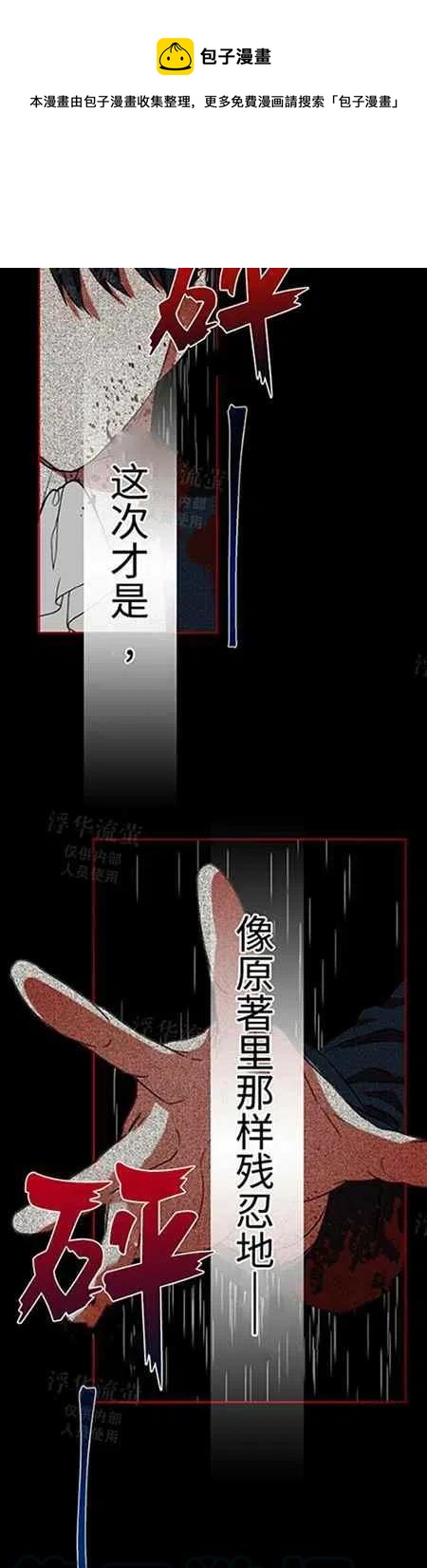 《主人不要吃我》第26话 第23页