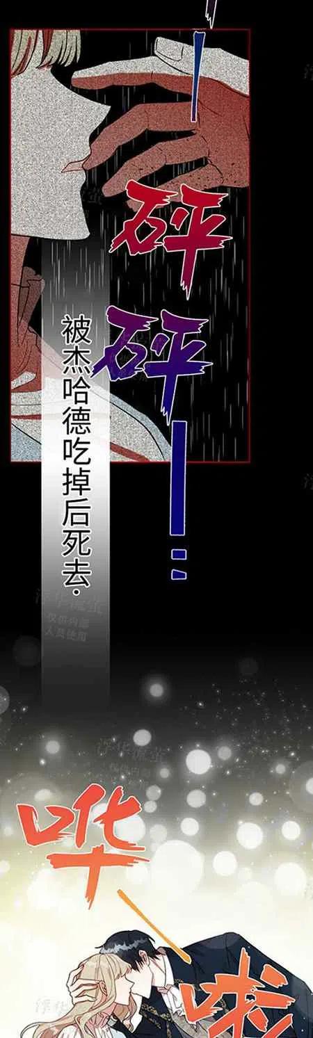 《主人不要吃我》第26话 第24页