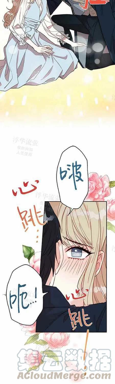 《主人不要吃我》第26话 第25页
