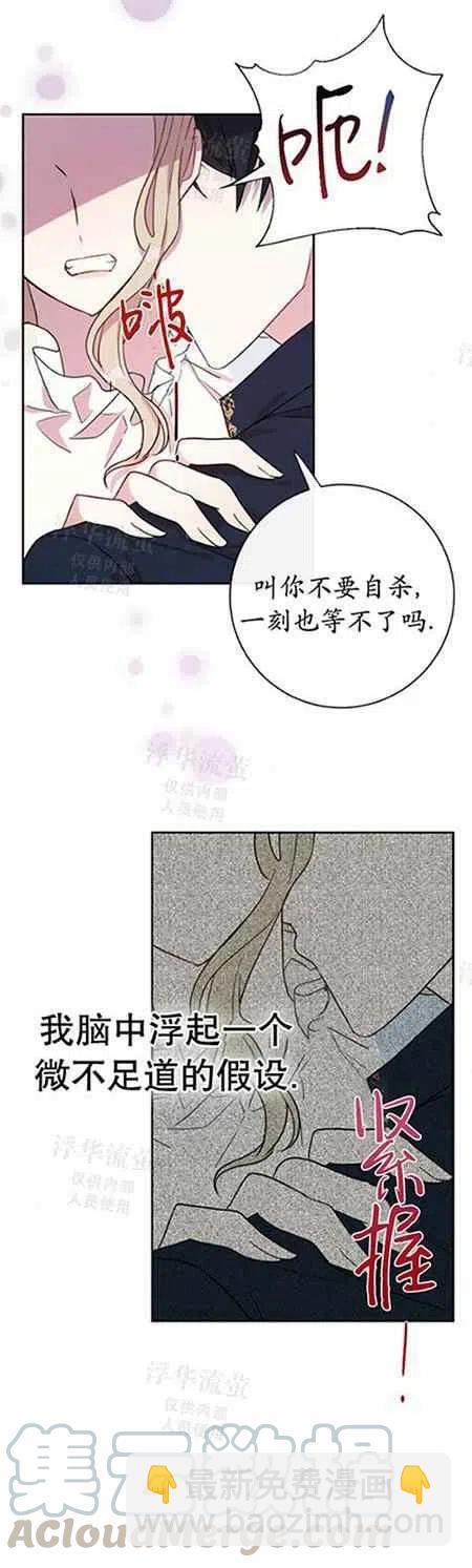 《主人不要吃我》第26话 第27页