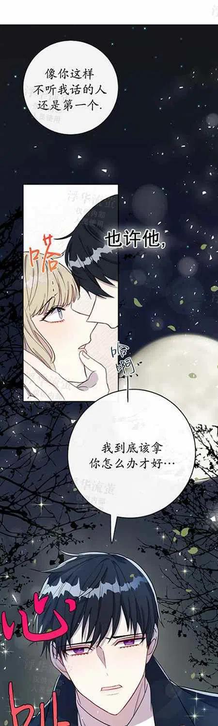 《主人不要吃我》第26话 第28页