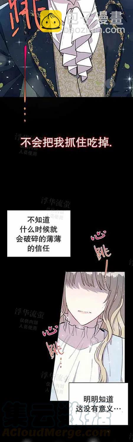 《主人不要吃我》第26话 第29页