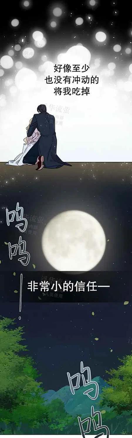 《主人不要吃我》第26话 第30页