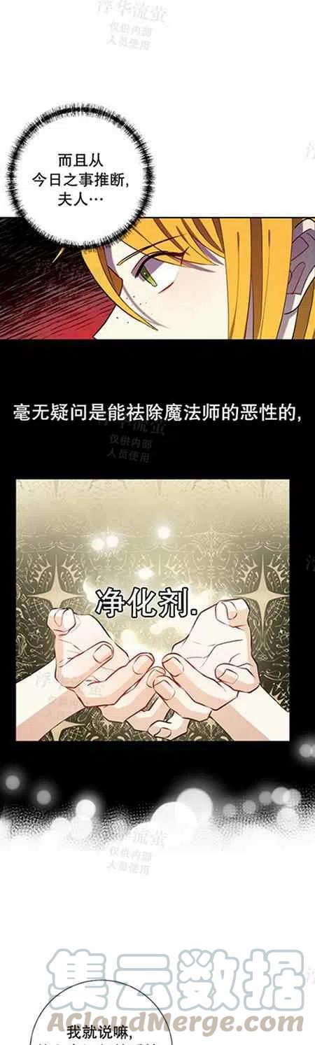 《主人不要吃我》第26话 第33页