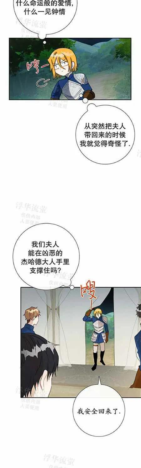 《主人不要吃我》第26话 第34页