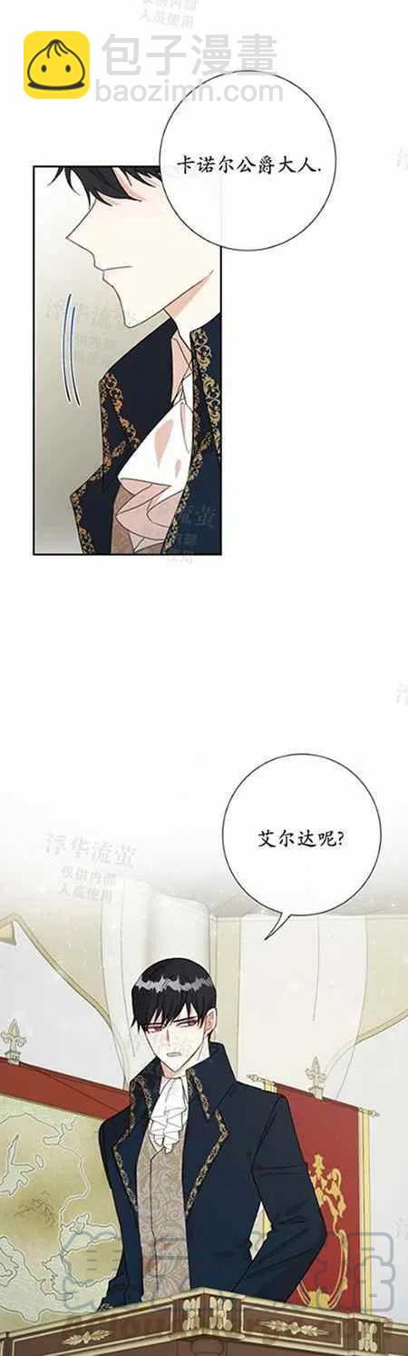 《主人不要吃我》第26话 第35页