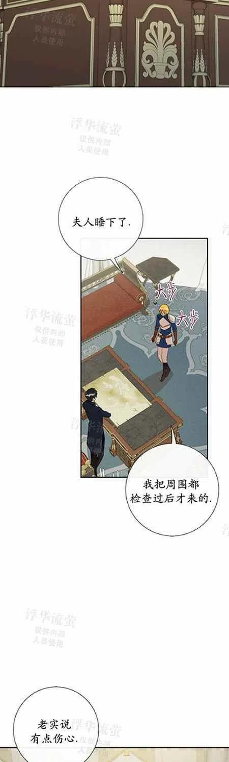 《主人不要吃我》第26话 第36页