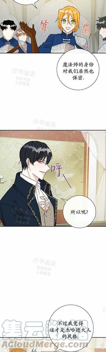 《主人不要吃我》第26话 第37页
