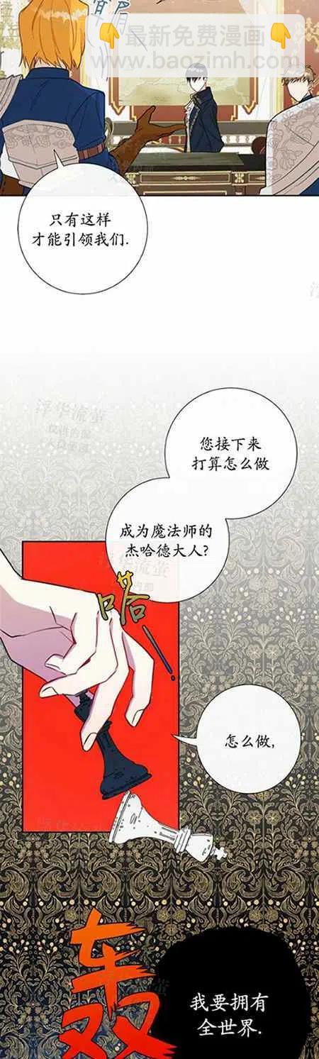 《主人不要吃我》第26话 第38页