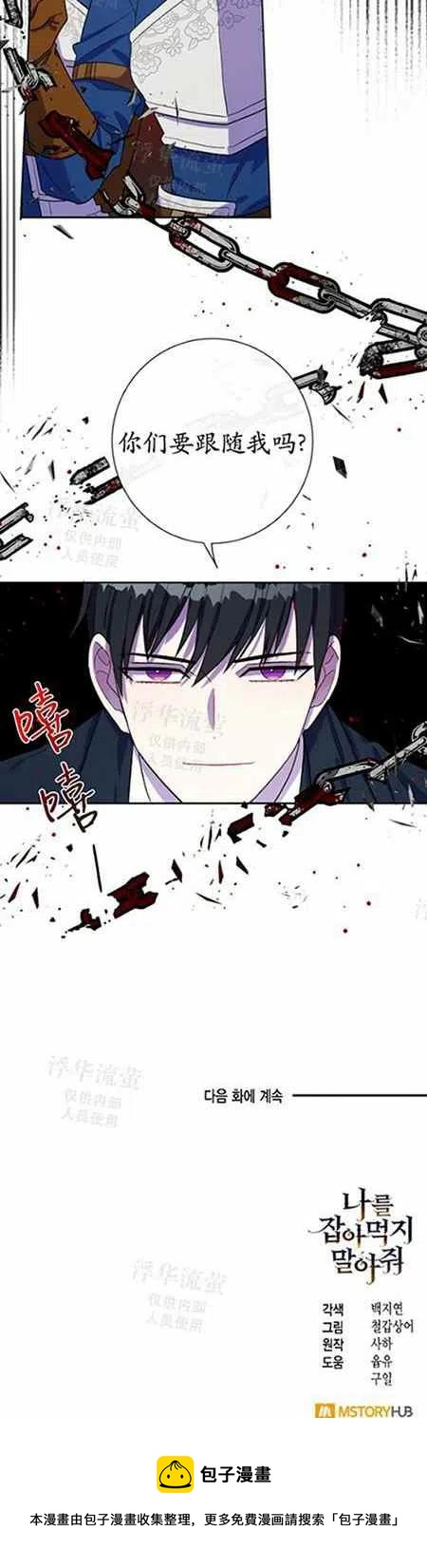 《主人不要吃我》第26话 第40页
