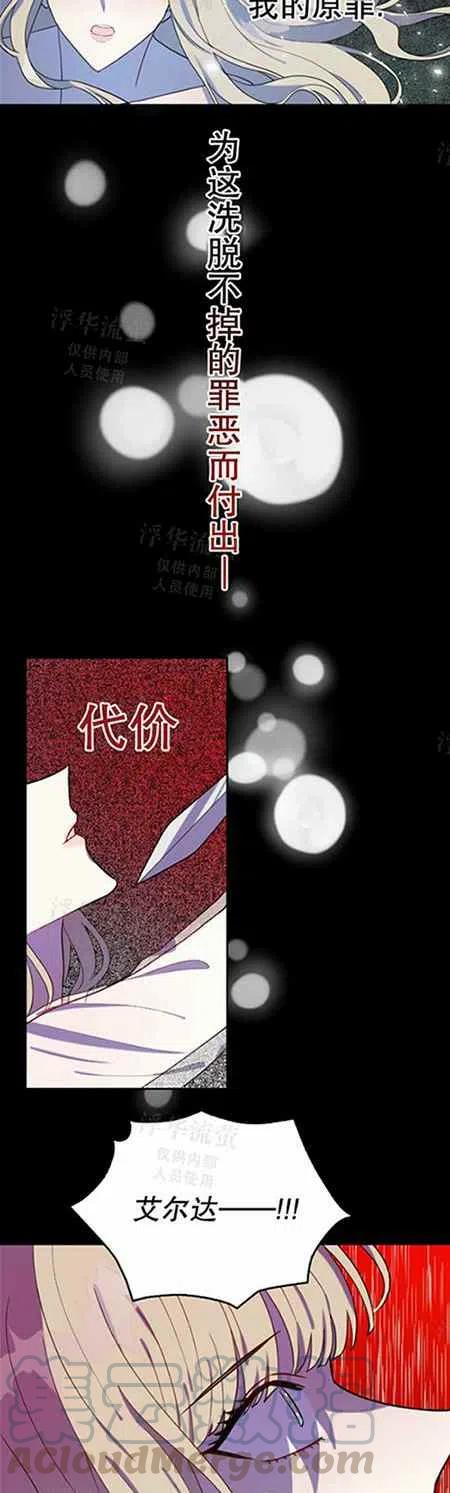 《主人不要吃我》第26话 第7页