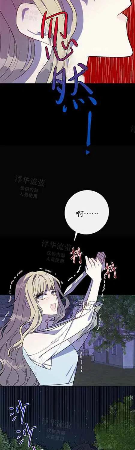 《主人不要吃我》第26话 第8页