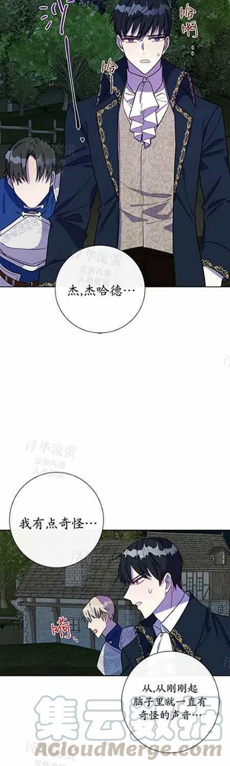 《主人不要吃我》第26话 第9页